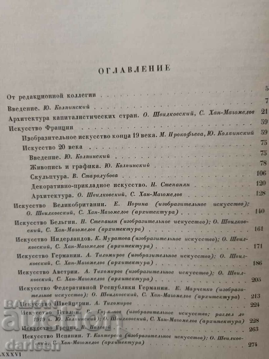 GENERAL HISTORY OF ARTS, Volume VI, Art of the 20th century with price 100.00 BGN | € 51.13 GENERAL HISTORY OF ARTS, Volume VI, Art of the 20th century with price 100.00 BGN | € 51.13