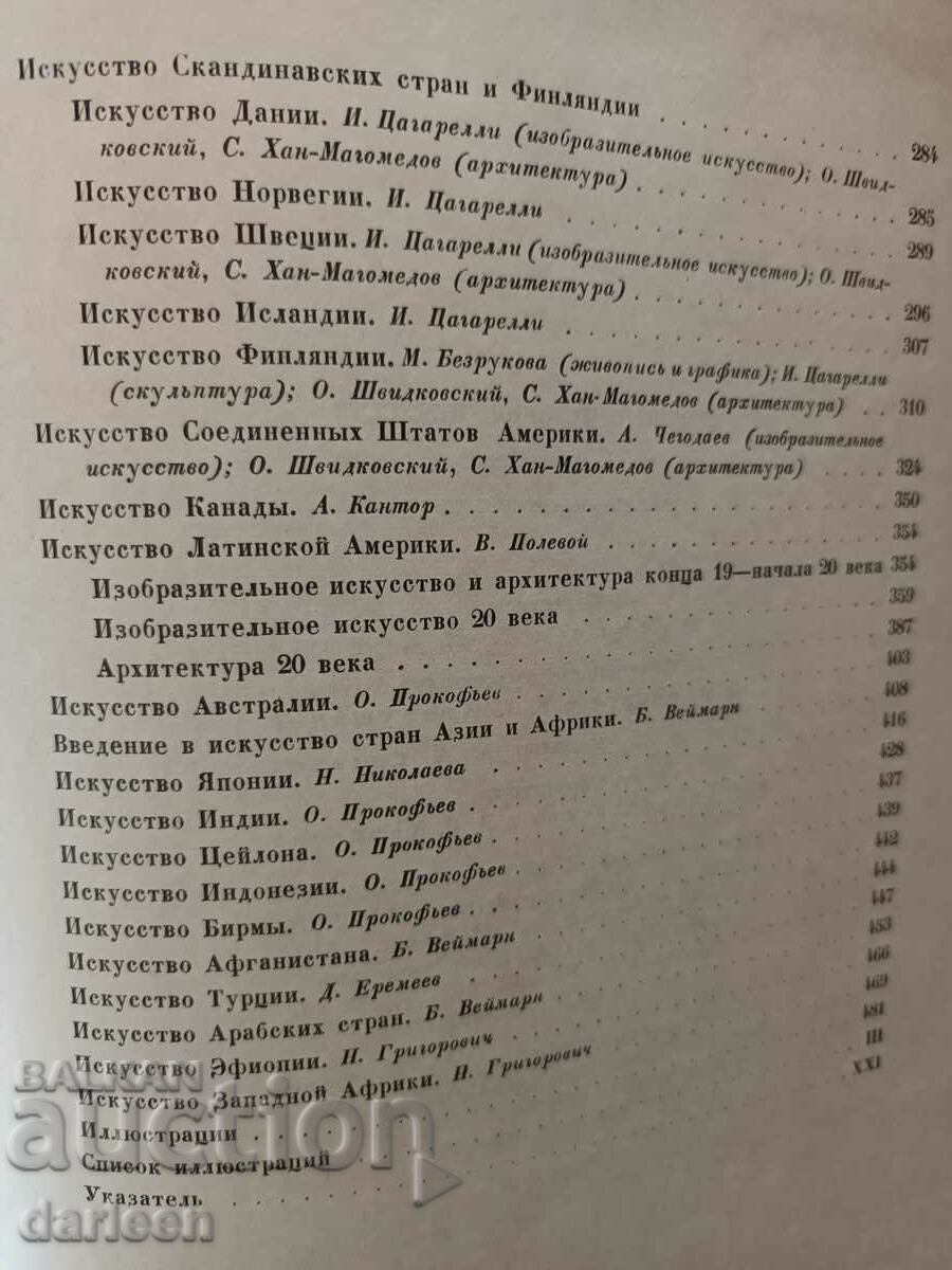 Auction GENERAL HISTORY OF ARTS, Volume VI, Art of the 20th century Auction GENERAL HISTORY OF ARTS, Volume VI, Art of the 20th century