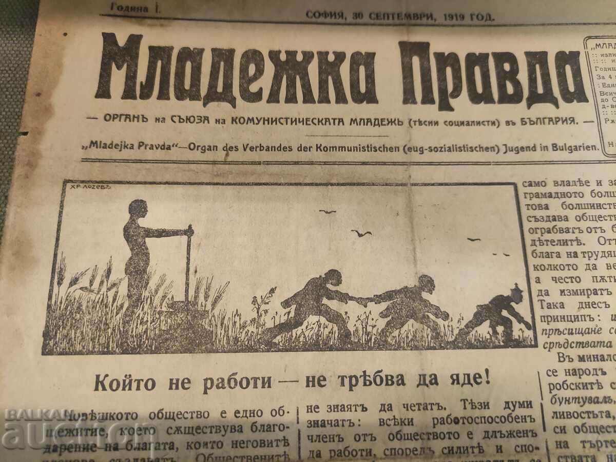 newspaper Uchitelska Pravda issue 4./1919 narrow socialists with price 500.00 BGN | € 255.65 newspaper Uchitelska Pravda issue 4./1919 narrow socialists with price 500.00 BGN | € 255.65