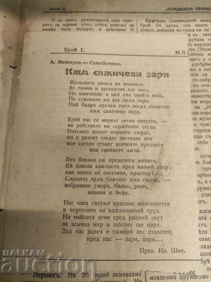 Auction newspaper Uchitelska Pravda issue 4./1919 narrow socialists Auction newspaper Uchitelska Pravda issue 4./1919 narrow socialists