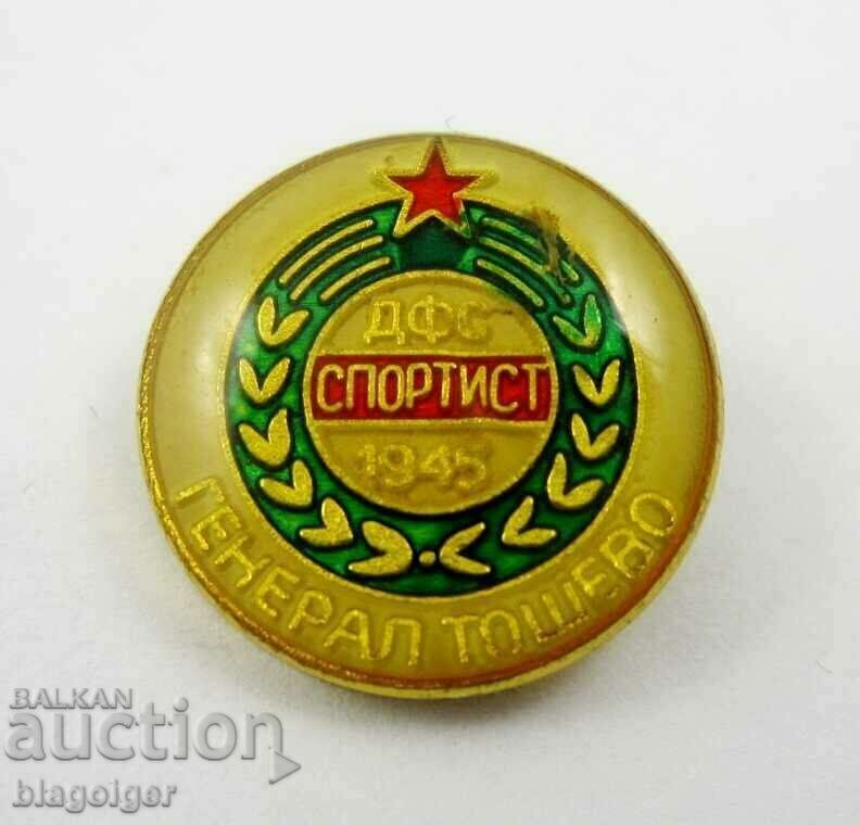 Ποδόσφαιρο-Παλιό σήμα ποδοσφαίρου-DFS SPORTSMAN Στρατηγός Toshevo