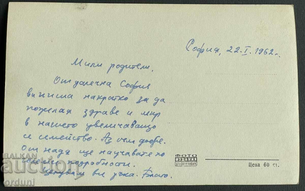 3795 Bulgaria Blvd. Tramvaiul Rusiei din Podul Vulturului 1962. cu preț 15.00 BGN | € 7.67