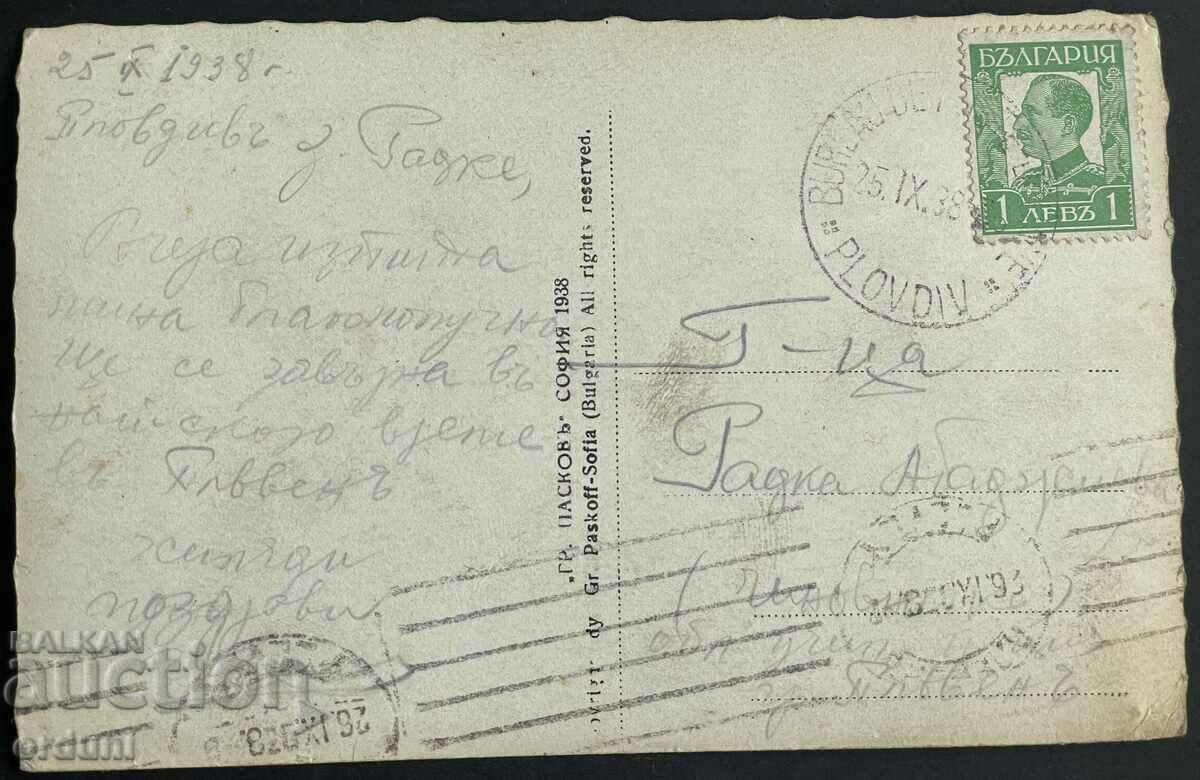 3799 Regatul Bulgariei Plovdiv vedere la grădina țarului Simeon cu preț 20.00 BGN | € 10.23