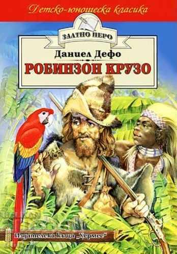 Robinson Crusoe (Golden Quill)