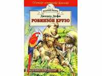 Robinson Crusoe (Golden Quill)