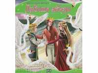 My first fairy tale. Wild Swans