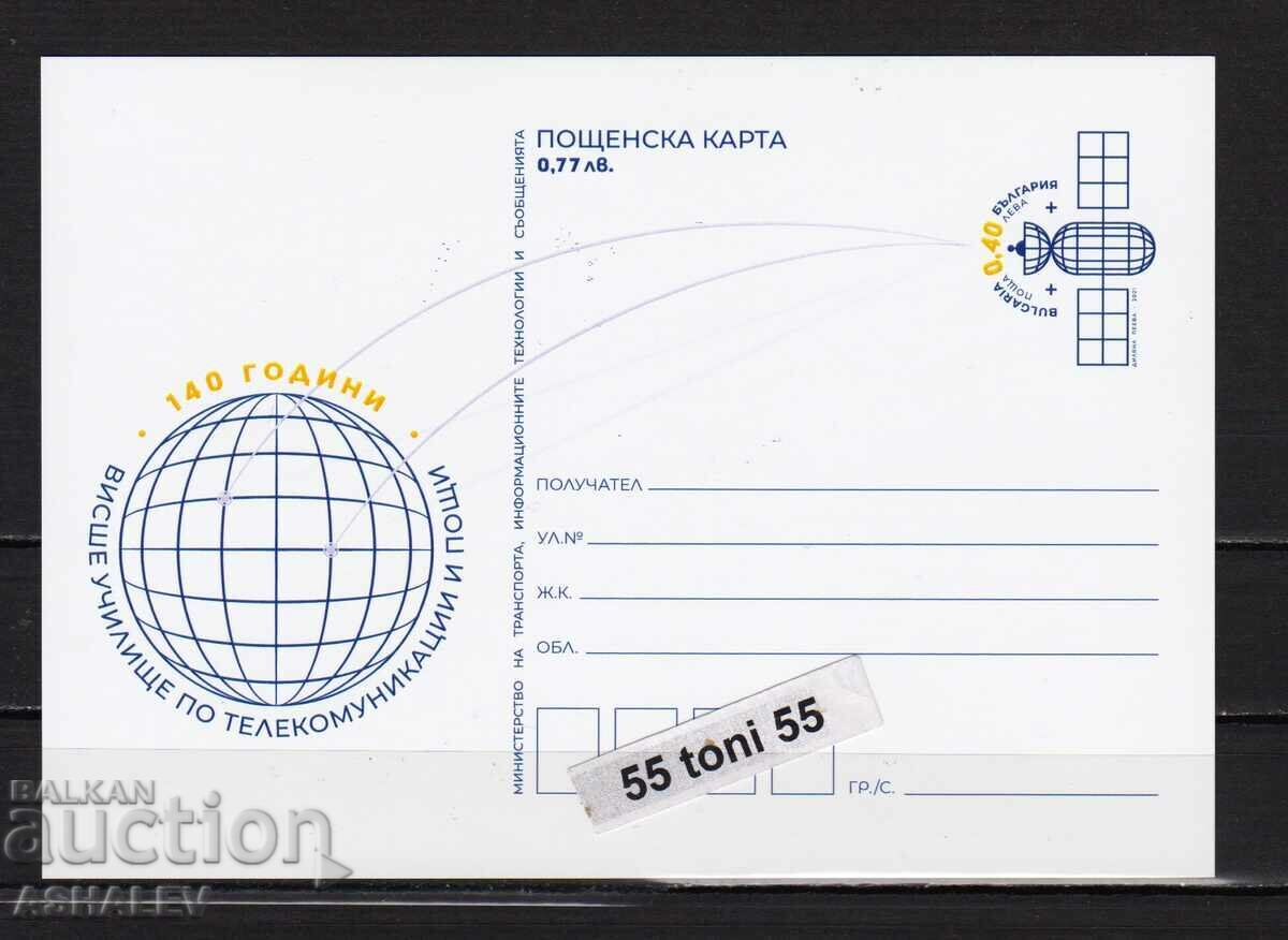 2021 Висше училище по телекомуникации и съобщения