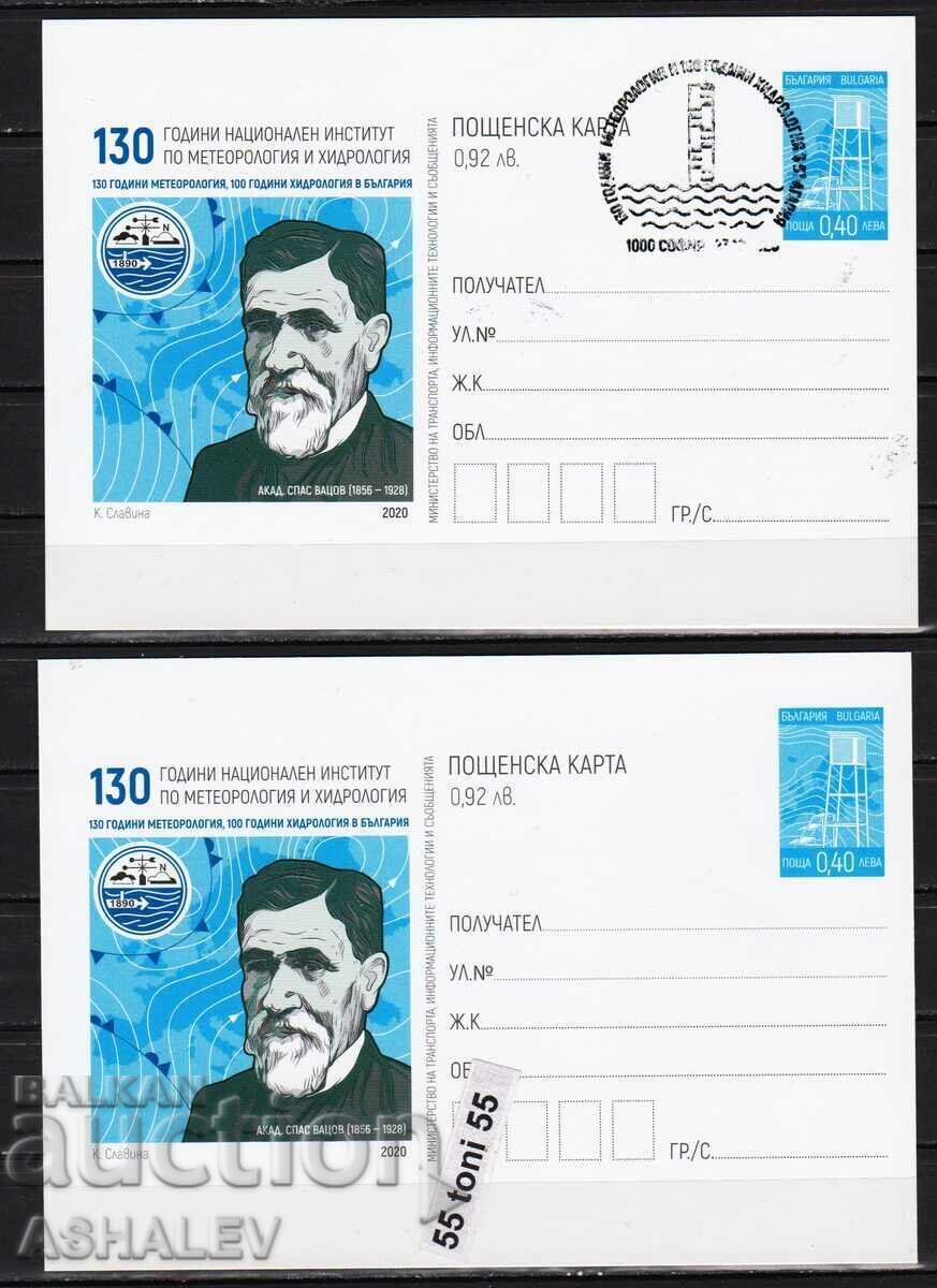 Εθνική Μετεωρολογική Υπηρεσία και Υδρολογικές Έρευνες 2020. 2 καρ