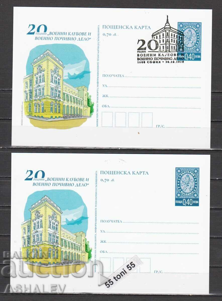 2020 Военни клубове  2 карти