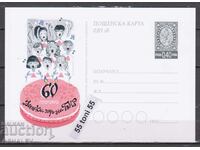 2020 60 години детски радиохор