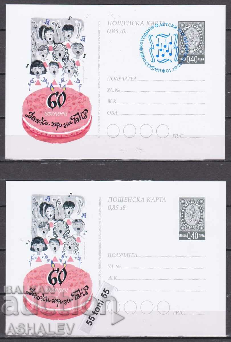 2020 60 χρόνια παιδική χορωδία ραδιοφώνου 2 κάρτες