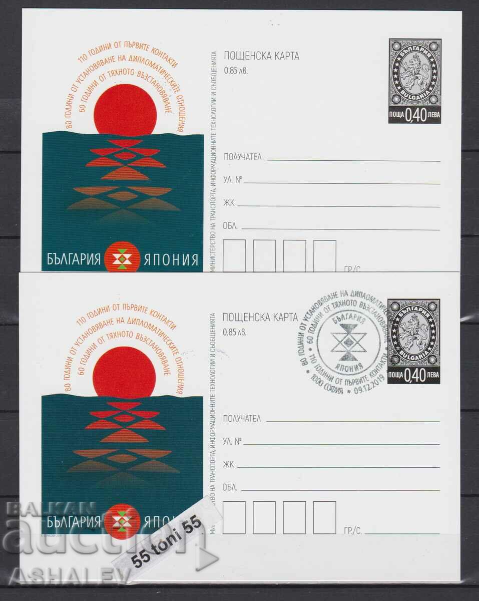 2019 Diplomatic relations Bulgaria – Japan 2 cards