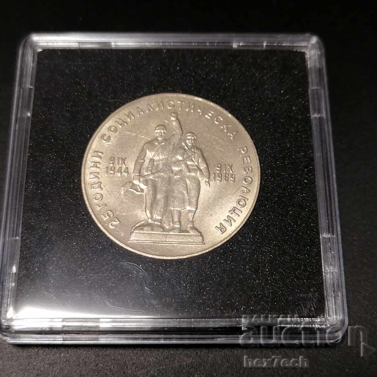 ❤️ ⭐ Bulgaria 1969 1 lev "Revolution" with capsule ⭐ ❤️ ❤️ ⭐ Bulgaria 1969 1 lev "Revolution" with capsule ⭐ ❤️