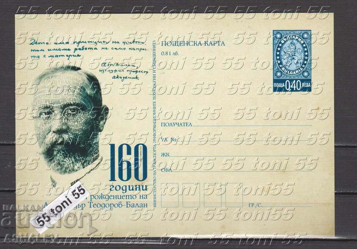 2019 Alexander Teodorov Balan - γλωσσολόγος, λογοτεχνία.