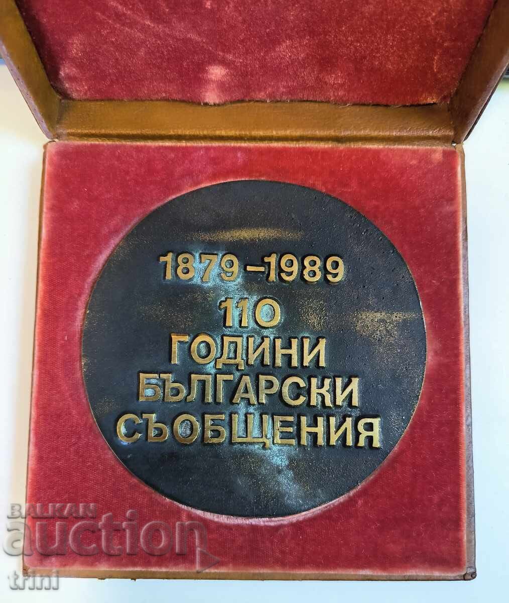 Επιτραπέζιο μετάλλιο 110 χρόνια βουλγαρικών επικοινωνιών 1989. RRR με τιμή € 250.00 | 488.96 BGN