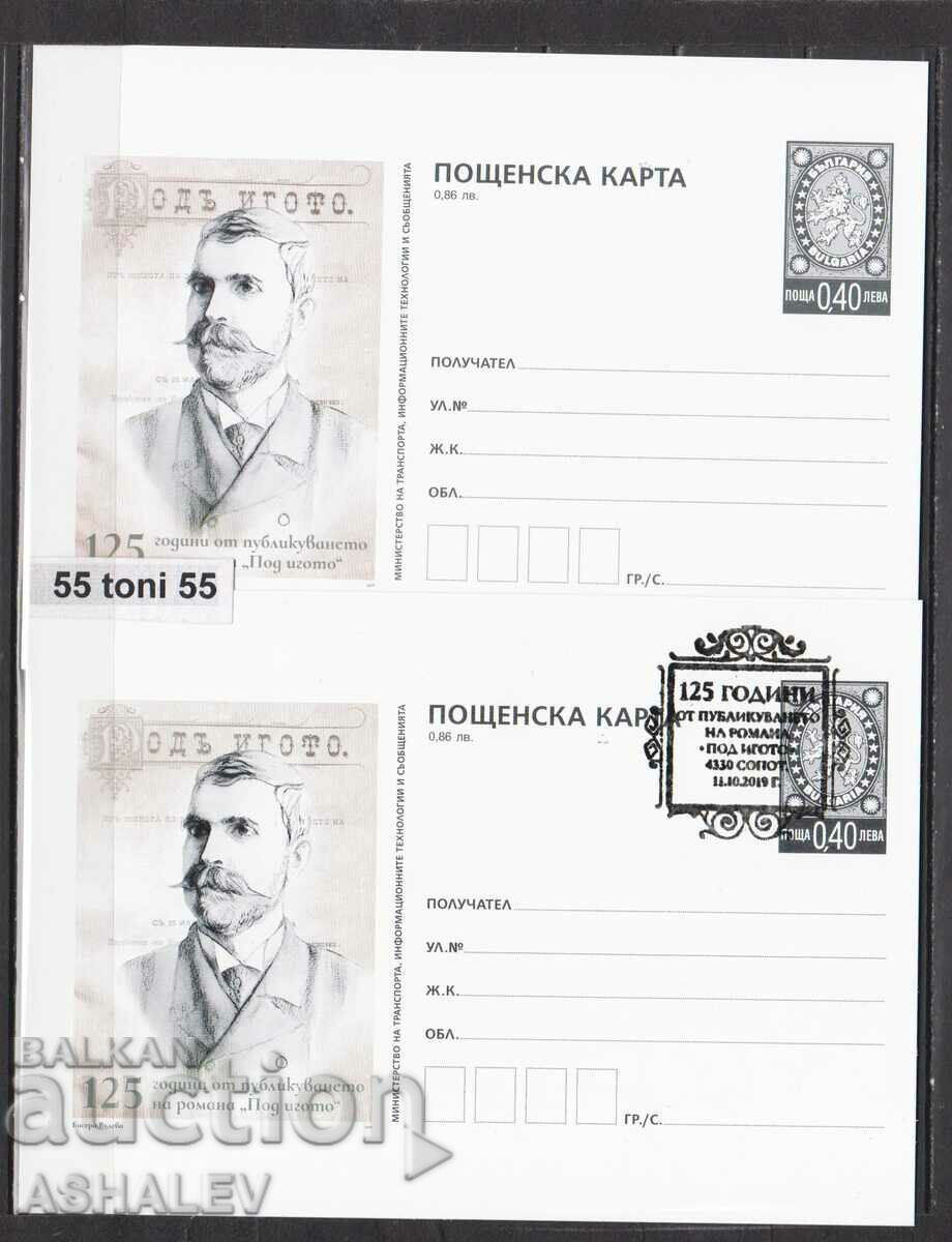 2019 125 years of Under the Yoke - Ivan Vazov 2 cards