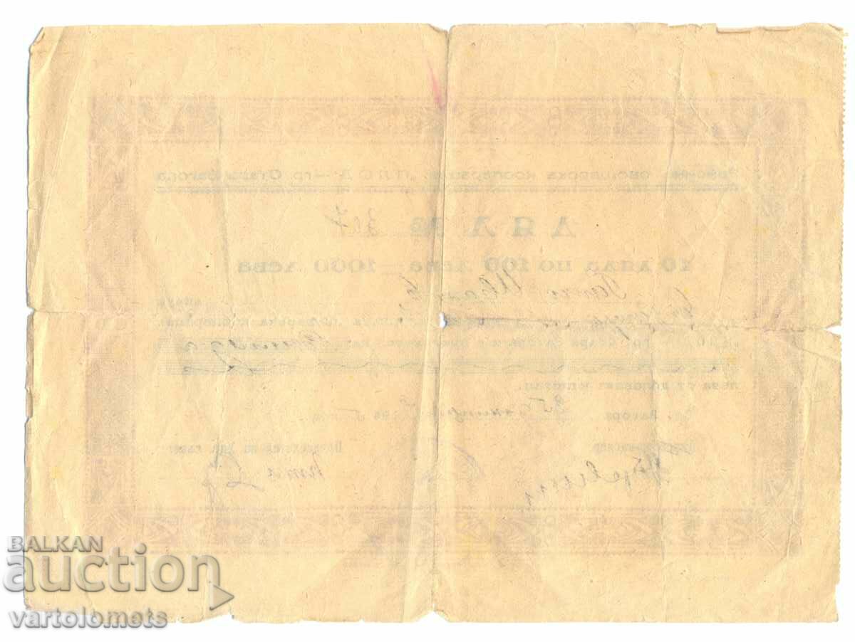 Ten shares of 100 BGN - 1000 BGN 1945. - Kingdom of Bulgaria with price 5.00 BGN | € 2.56 Ten shares of 100 BGN - 1000 BGN 1945. - Kingdom of Bulgaria with price 5.00 BGN | € 2.56