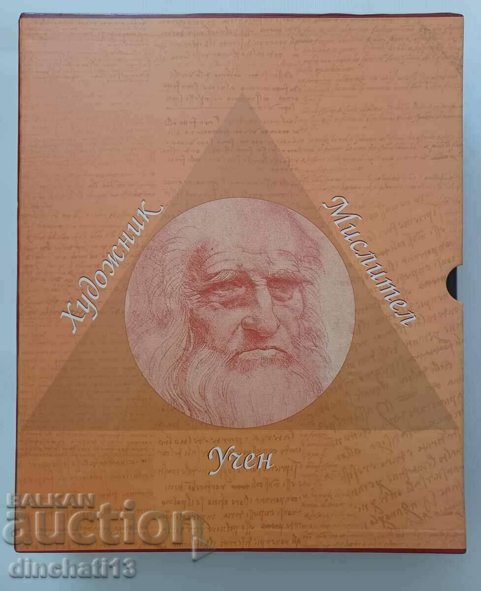 Leonardo da Vinci - artist, thinker, scientist. Volume 1-2 Eugene