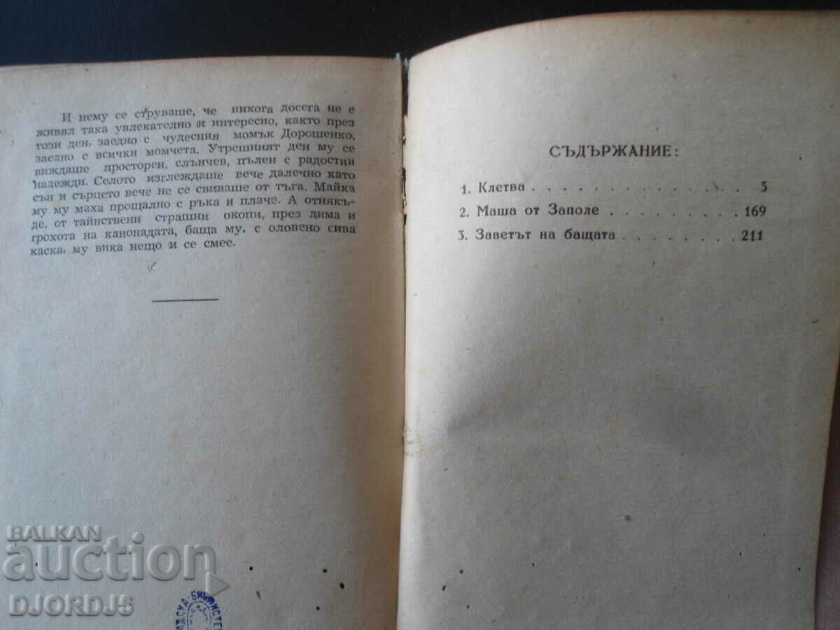 Delivery of OATH, Fyodor Gladkov