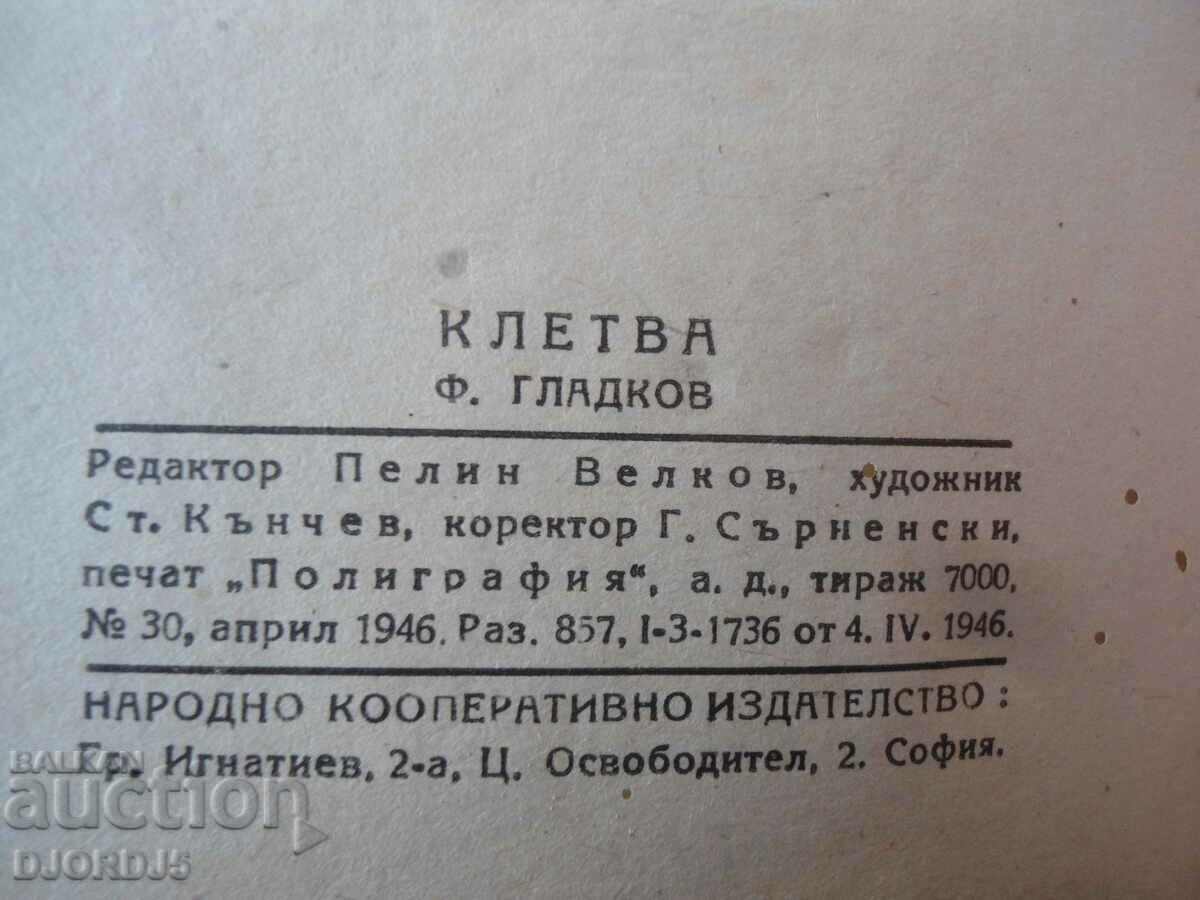 OATH, Fyodor Gladkov - 5