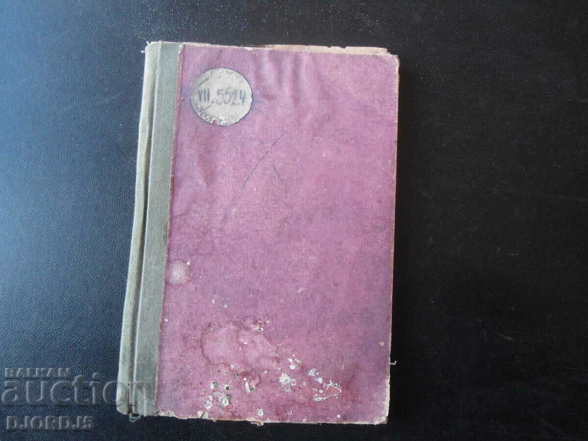 The Lost Letter, Ion Luca Carajale with price 5.00 BGN | € 2.56 The Lost Letter, Ion Luca Carajale with price 5.00 BGN | € 2.56