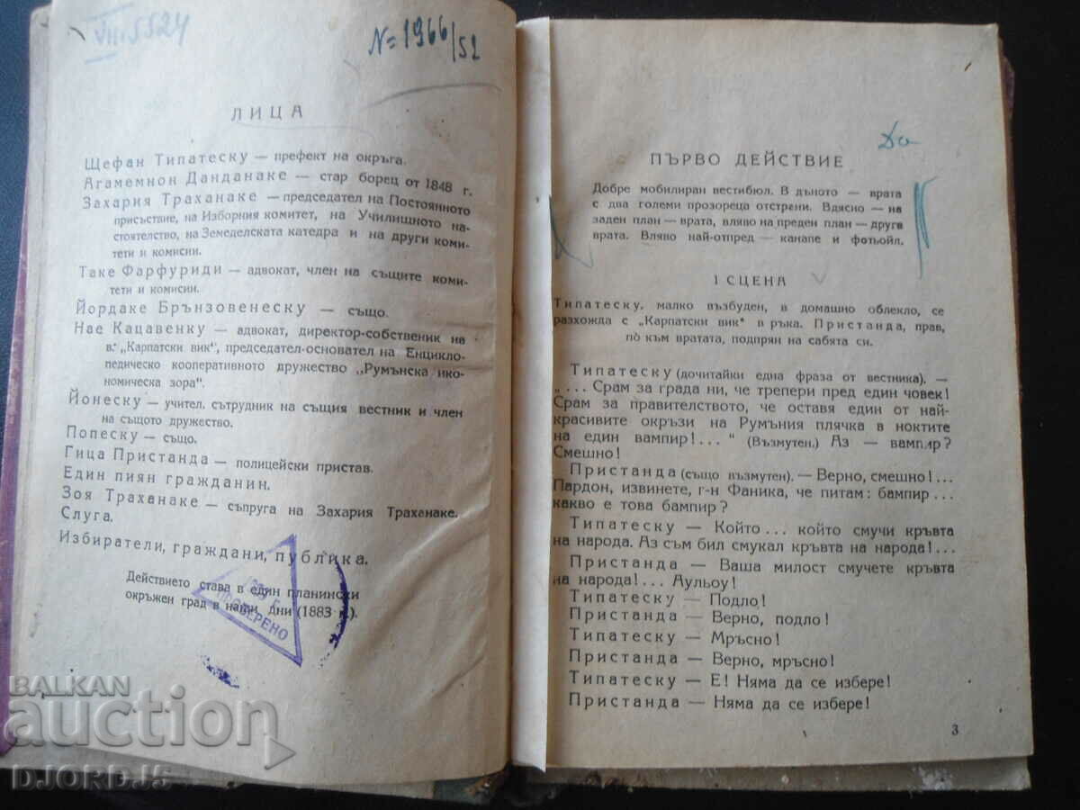 Auction The Lost Letter, Ion Luca Carajale Auction The Lost Letter, Ion Luca Carajale