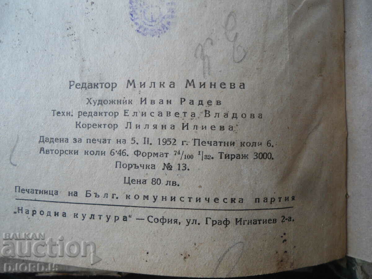 Delivery of The Lost Letter, Ion Luca Carajale Delivery of The Lost Letter, Ion Luca Carajale