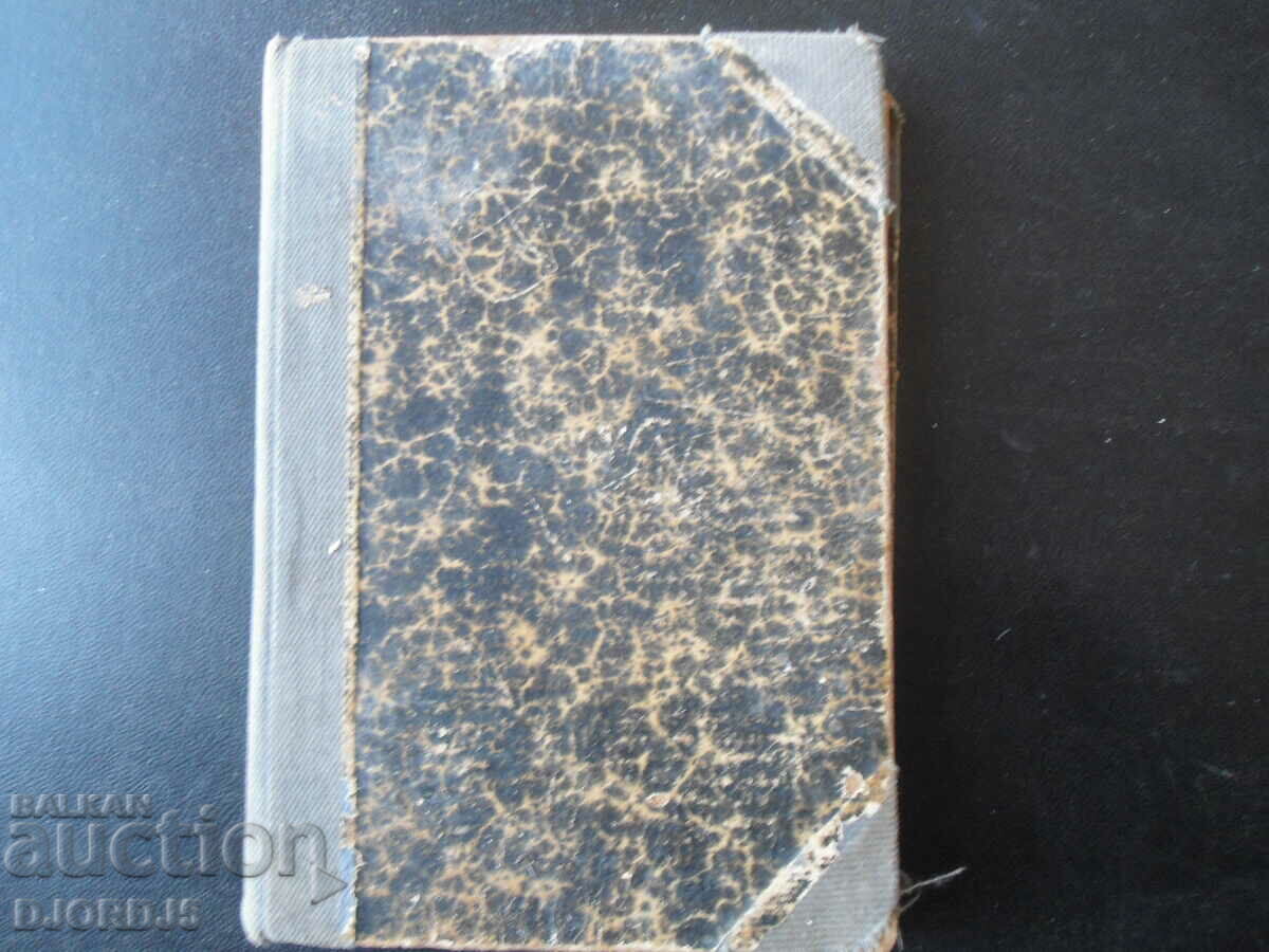 The Patila of a Magician in the USSR, L. Lagin with price 5.00 BGN | € 2.56 The Patila of a Magician in the USSR, L. Lagin with price 5.00 BGN | € 2.56