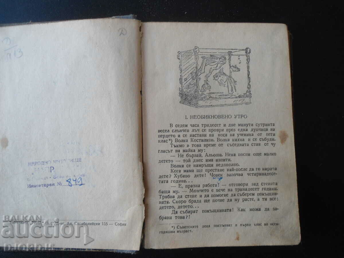 Auction The Patila of a Magician in the USSR, L. Lagin Auction The Patila of a Magician in the USSR, L. Lagin