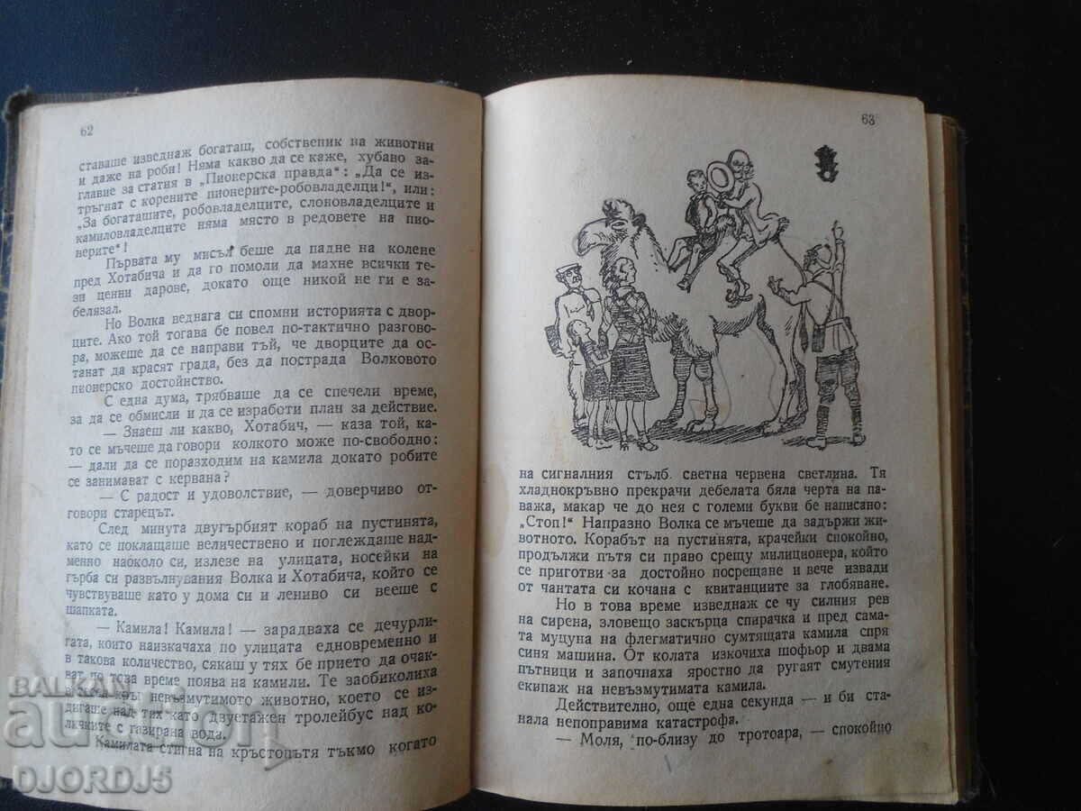 Delivery of The Patila of a Magician in the USSR, L. Lagin Delivery of The Patila of a Magician in the USSR, L. Lagin