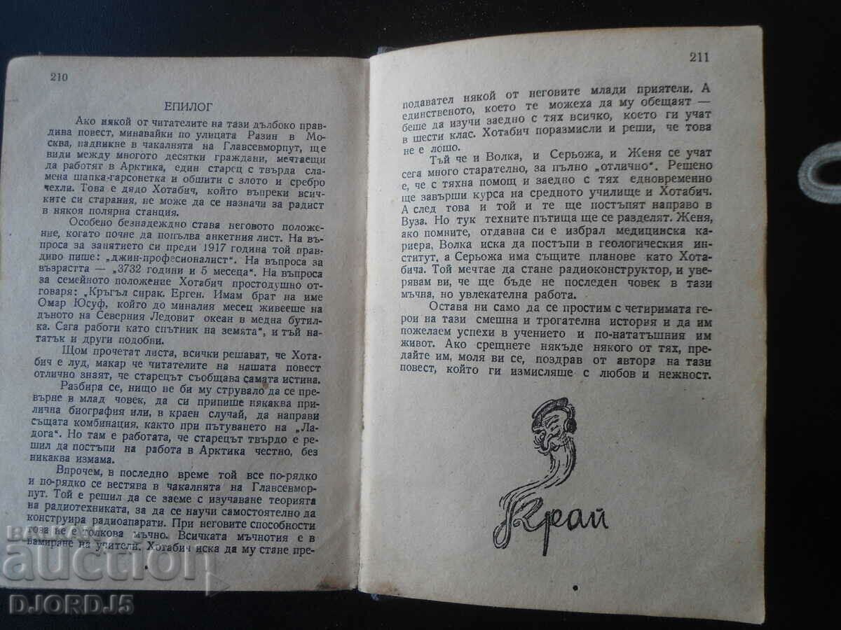 The Patila of a Magician in the USSR, L. Lagin - 5 The Patila of a Magician in the USSR, L. Lagin - 5