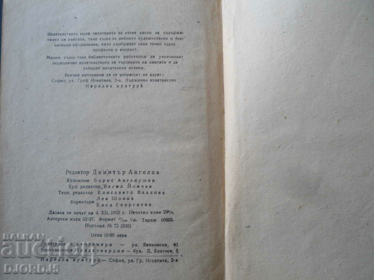 Auction Ordinary people, G. Karaslavov Auction Ordinary people, G. Karaslavov