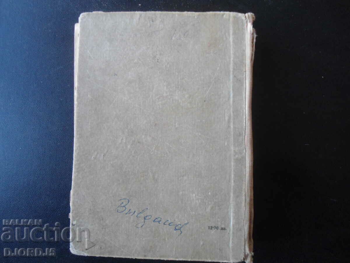 Delivery of Ordinary people, G. Karaslavov Delivery of Ordinary people, G. Karaslavov