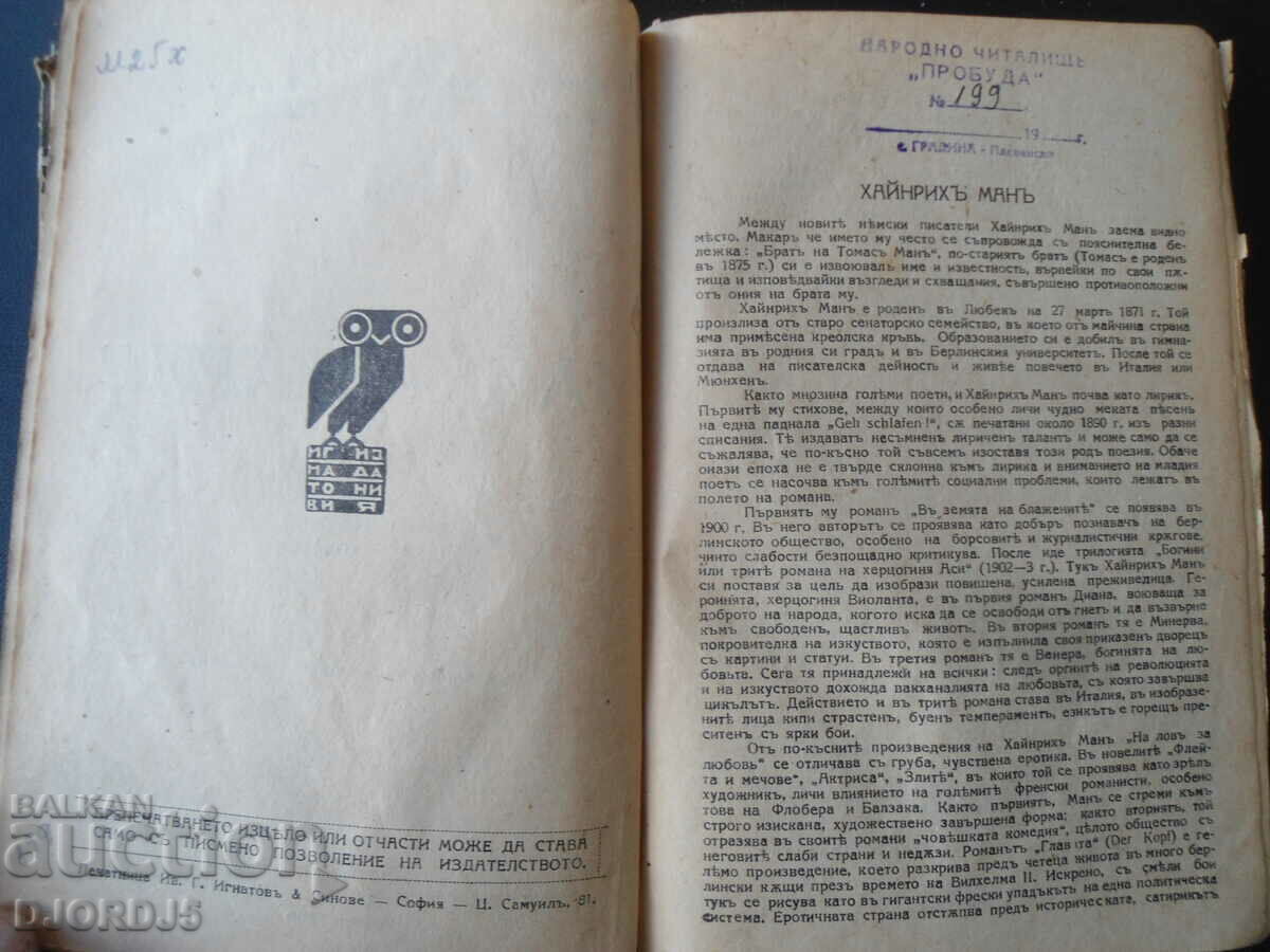 Auction Mother Mary, Heinrich Mann Auction Mother Mary, Heinrich Mann