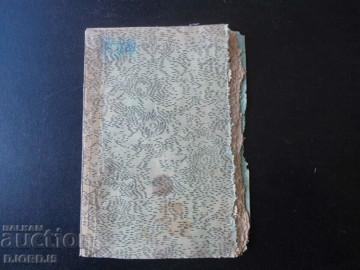 The rescue way for Bulgaria, Georgi Dimitrov with price 7.00 BGN | € 3.58 The rescue way for Bulgaria, Georgi Dimitrov with price 7.00 BGN | € 3.58