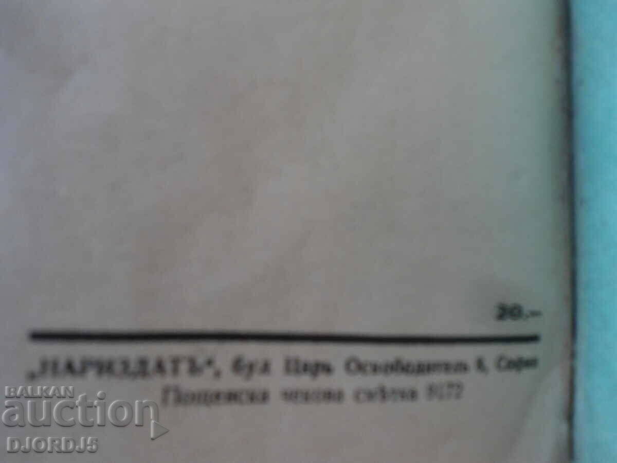 The rescue way for Bulgaria, Georgi Dimitrov - 6 The rescue way for Bulgaria, Georgi Dimitrov - 6