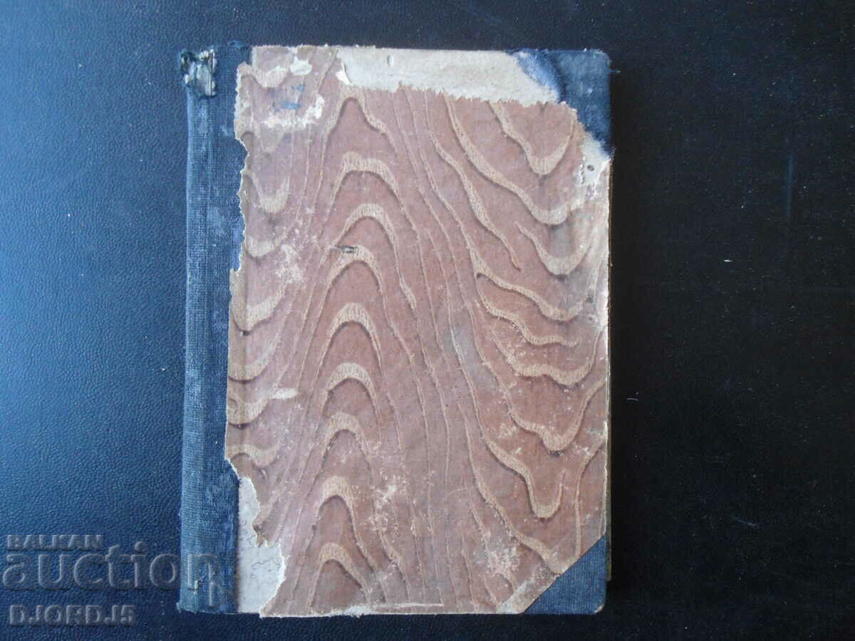 Тъмни зори, Илия Енчевъ с цена 10.00 лв. | € 5.11 Тъмни зори, Илия Енчевъ с цена 10.00 лв. | € 5.11