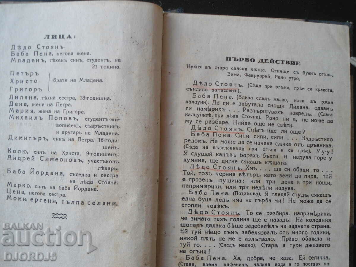 Доставка на Тъмни зори, Илия Енчевъ Доставка на Тъмни зори, Илия Енчевъ