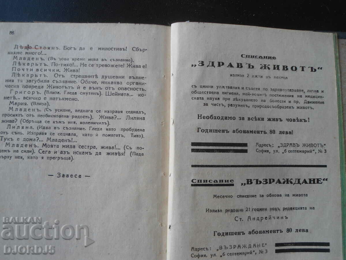 Тъмни зори, Илия Енчевъ - 5 Тъмни зори, Илия Енчевъ - 5