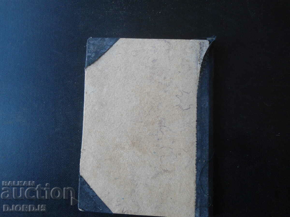 Тъмни зори, Илия Енчевъ - 7 Тъмни зори, Илия Енчевъ - 7