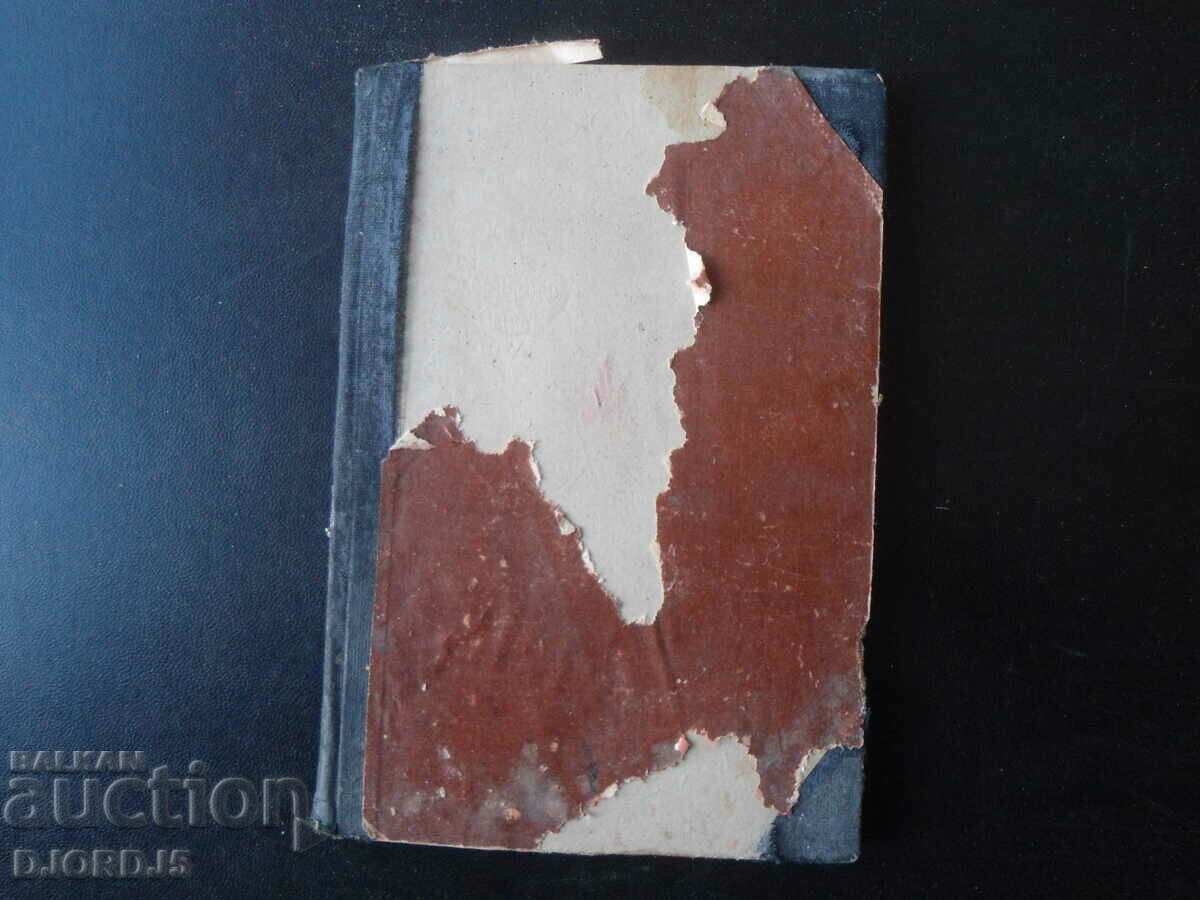 Wonders of the North, E. Lebazeil, library for self-education with price 5.00 BGN | € 2.56