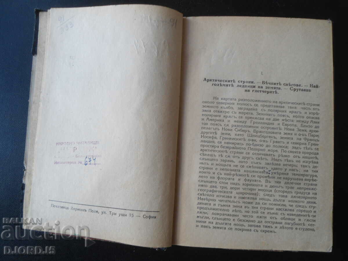 Delivery of Wonders of the North, E. Lebazeil, library for self-education