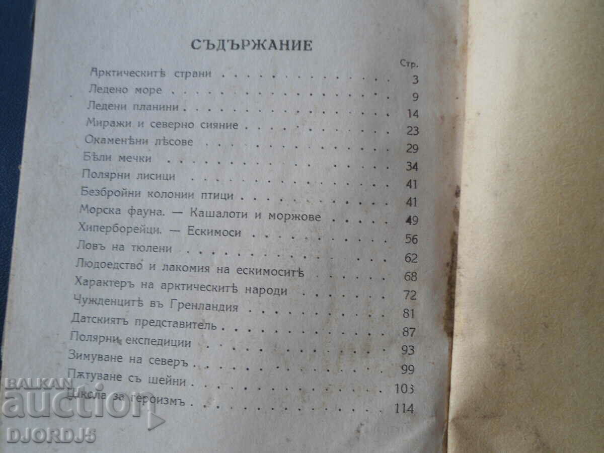 Wonders of the North, E. Lebazeil, library for self-education - 5