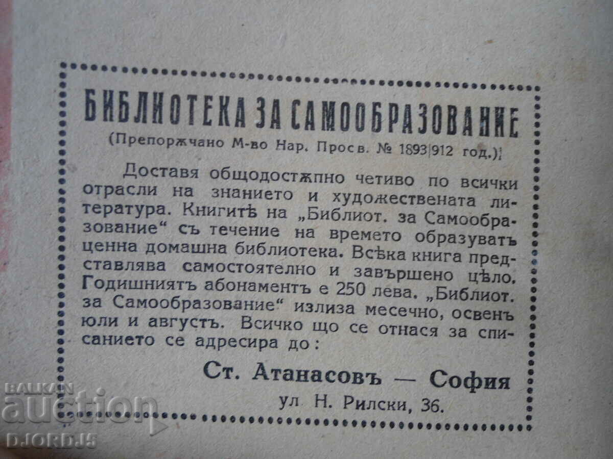 Wonders of the North, E. Lebazeil, library for self-education - 7