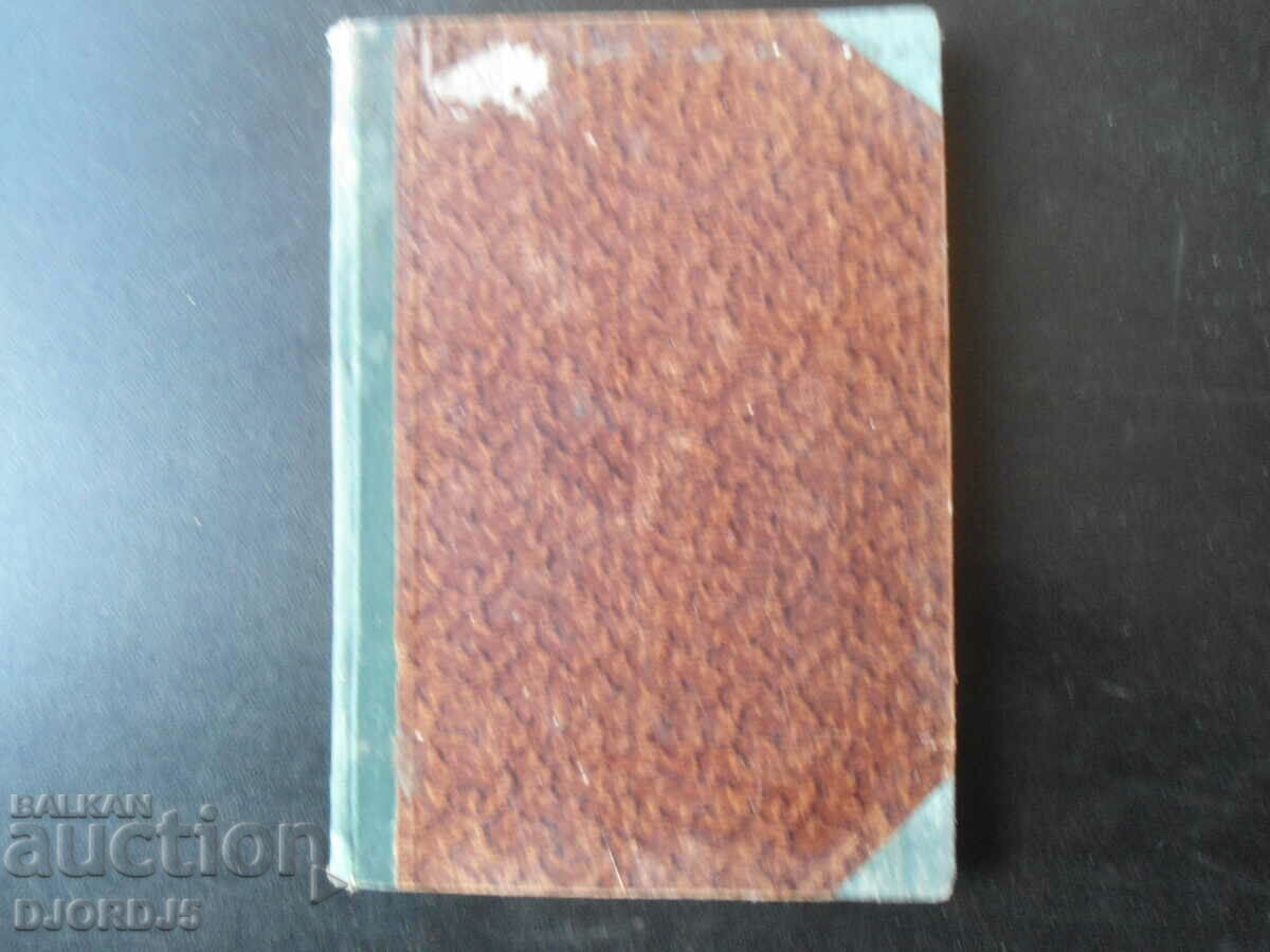 He was not worthy, St. Chilingirov, 1918 with price 10.00 BGN | € 5.11