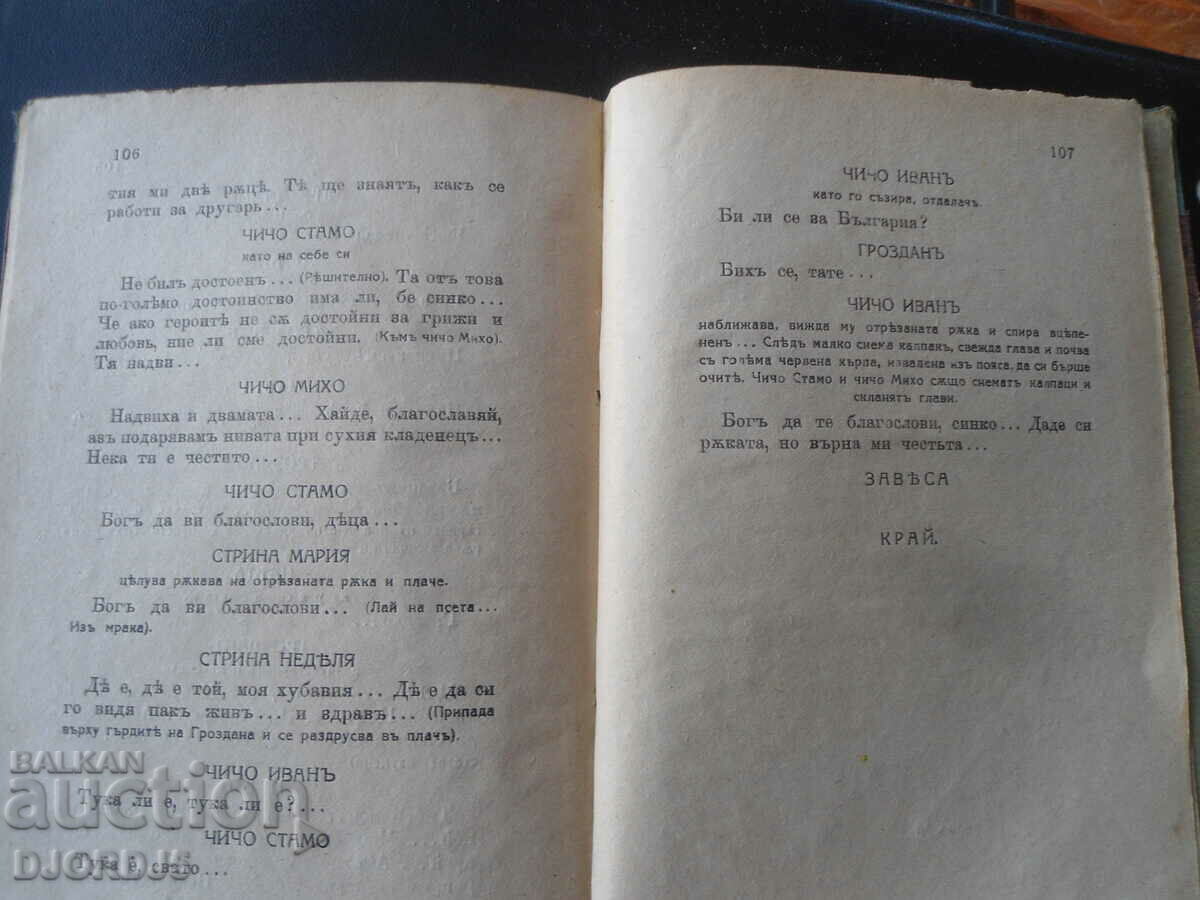 He was not worthy, St. Chilingirov, 1918 - 5