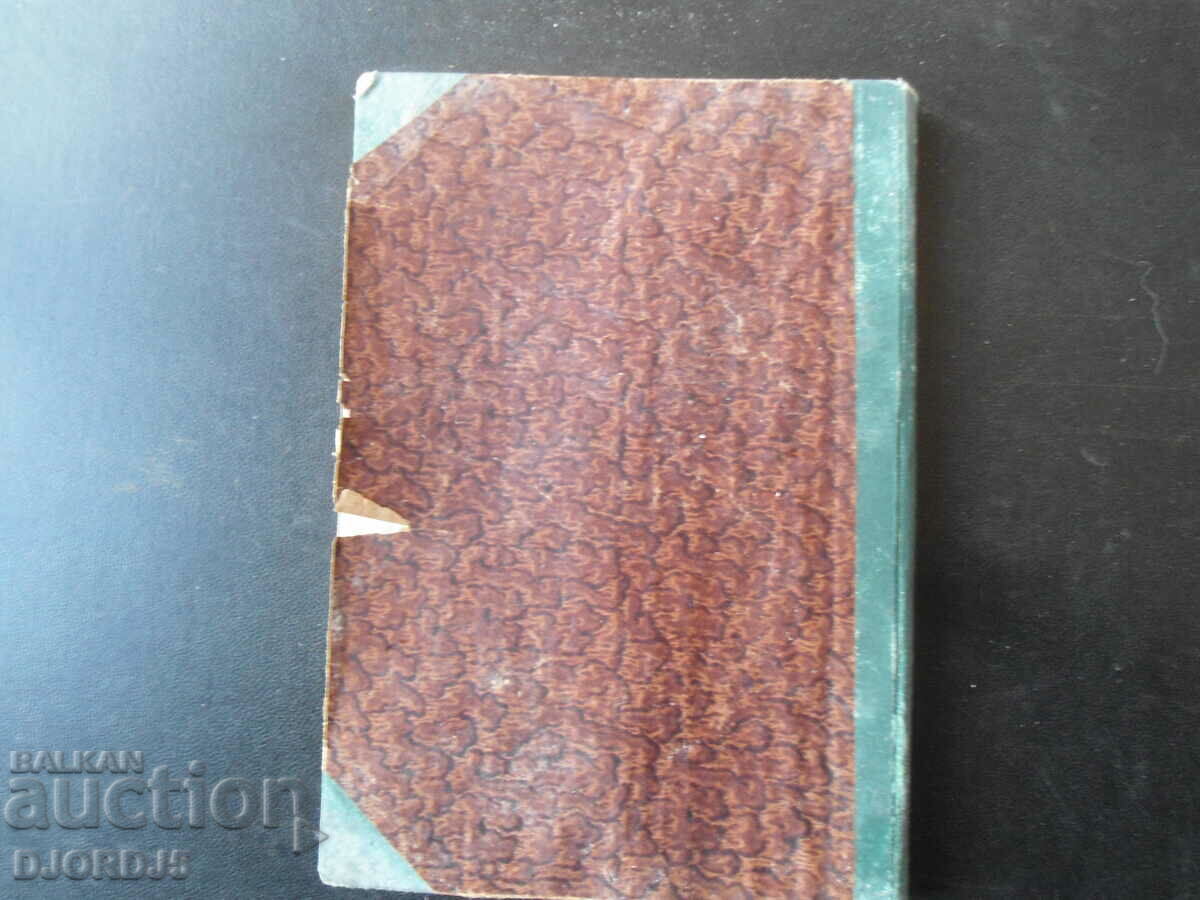 He was not worthy, St. Chilingirov, 1918 - 6