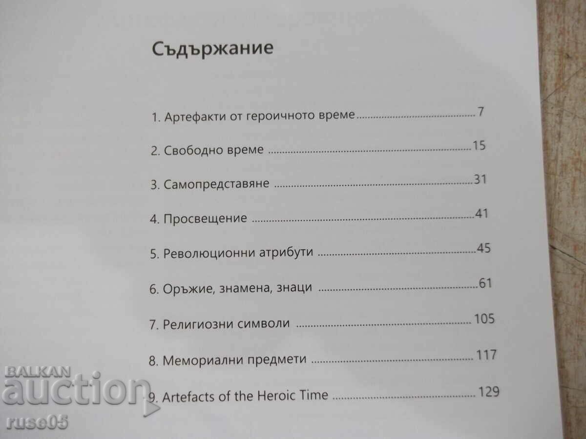Book "100 artifacts from the heroic time-N. Nenov" - 136 pages. with price 15.00 BGN | € 7.67 Book "100 artifacts from the heroic time-N. Nenov" - 136 pages. with price 15.00 BGN | € 7.67