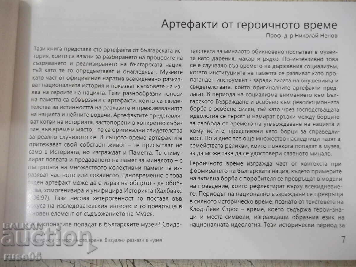 Auction Book "100 artifacts from the heroic time-N. Nenov" - 136 pages. Auction Book "100 artifacts from the heroic time-N. Nenov" - 136 pages.