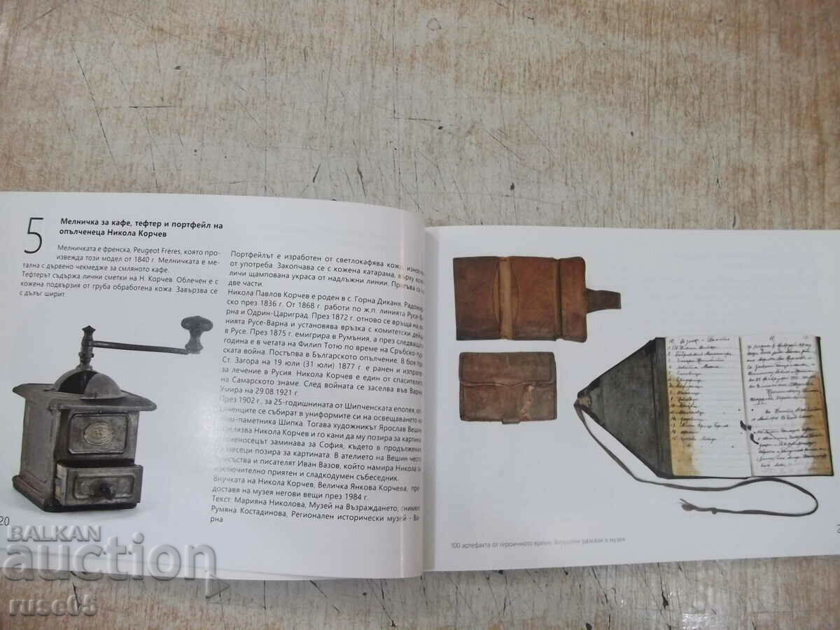 Delivery of Book "100 artifacts from the heroic time-N. Nenov" - 136 pages. Delivery of Book "100 artifacts from the heroic time-N. Nenov" - 136 pages.